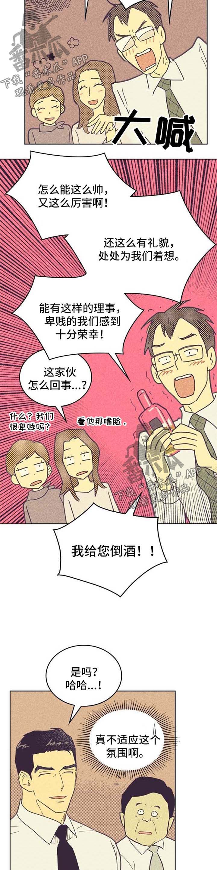 内火大吃什么降火效果最好漫画,第46章：心潮澎湃1图