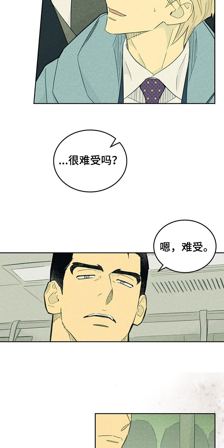 内或外漫画,第191章：【第四季】幻想2图