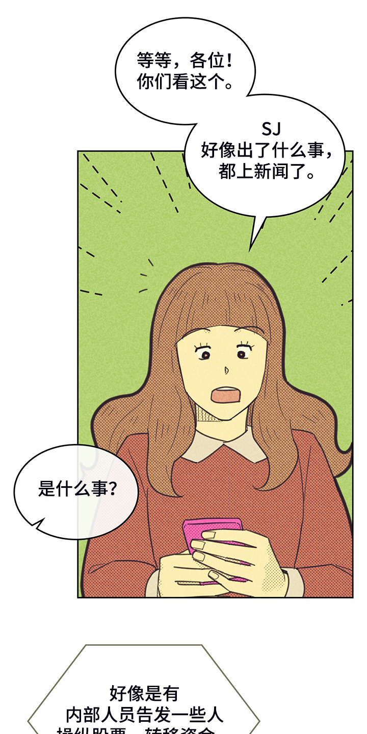 内或外漫画,第168章：【第三季】卸任理事1图