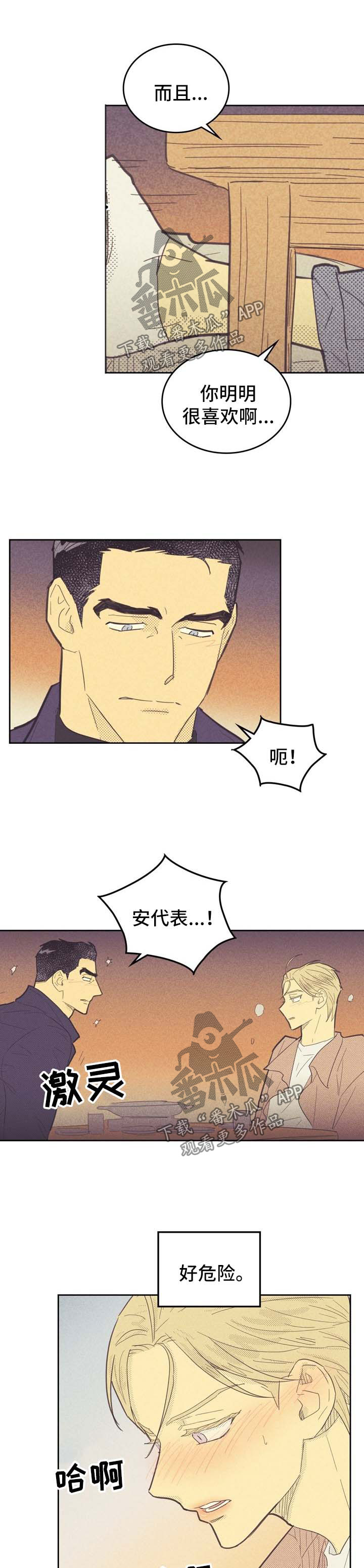 内火艇漫画,第80章：想入非非1图