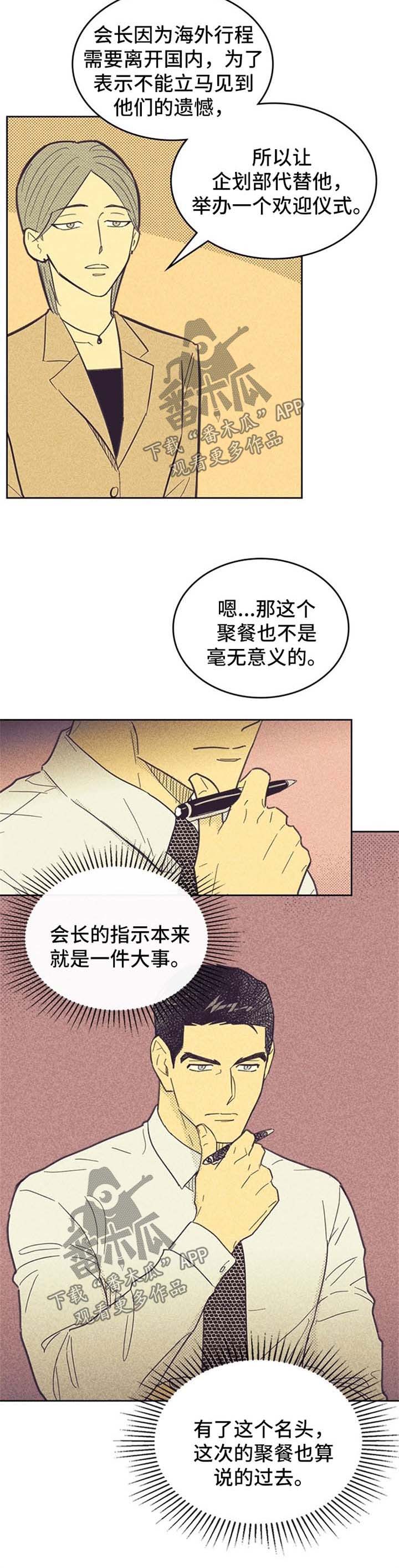 内或外漫画,第43章：聚餐安排1图