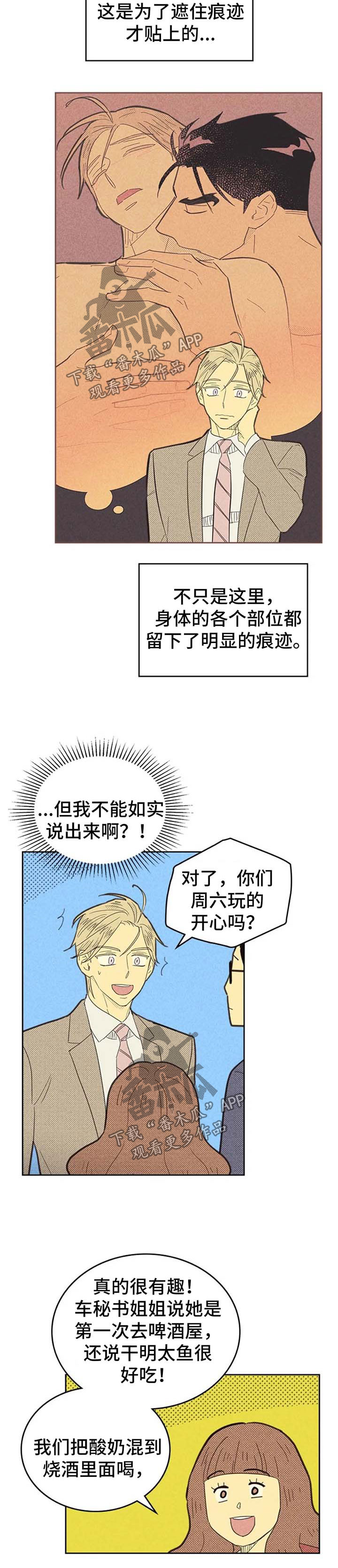 内蒙二姐漫画,第129章：【第二季】说不出口1图