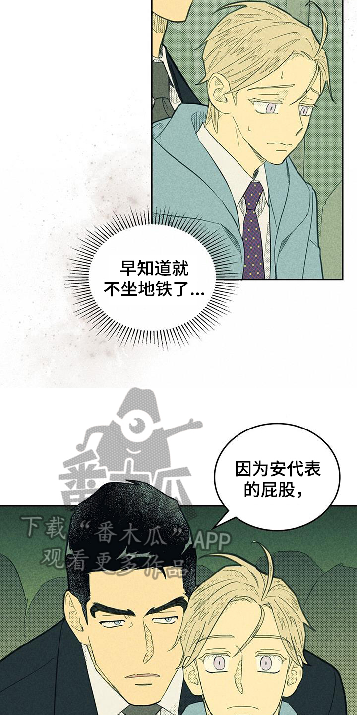 内或外漫画,第191章：【第四季】幻想1图