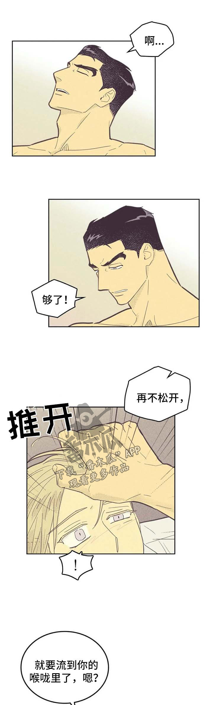 内火旺盛有什么症状怎么调理漫画,第128章：【第二季】很厉害1图