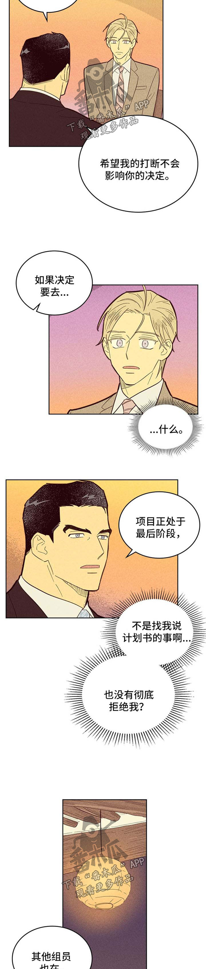 内蒙古达拉特旗：虾蟹大丰收漫画,第107章：【第二季】失误1图