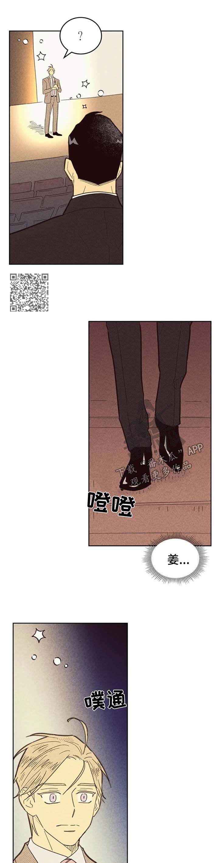 内或外漫画,第130章：【第二季】什么都想不起来了1图