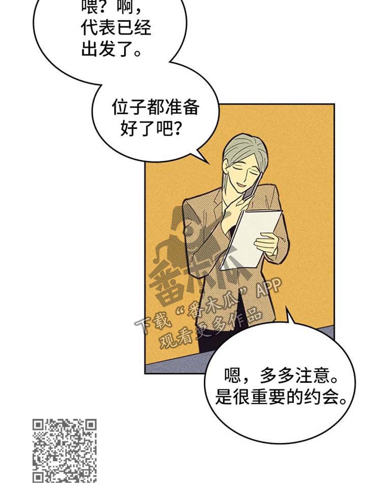 八字算命说有内孝或外孝准吗漫画,第106章：【第二季】约会2图