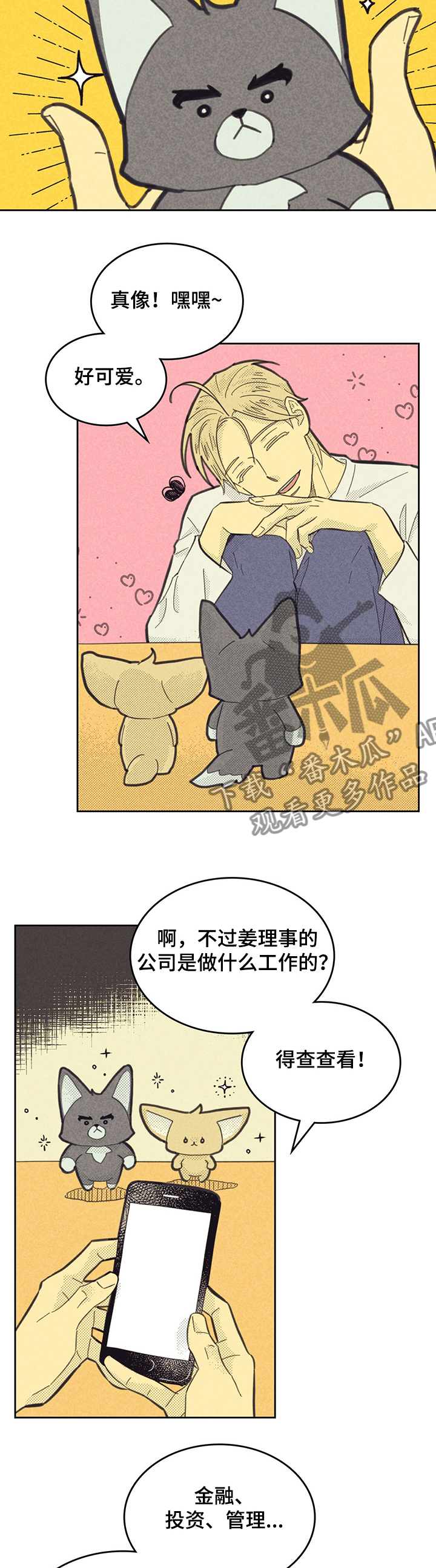 内火重怎么调理漫画,第152章：【第三季】共享办公室2图