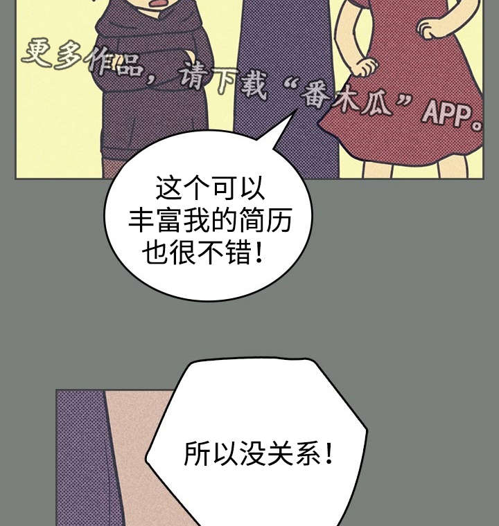 内火旺漫画,第17章：青春太肤浅1图