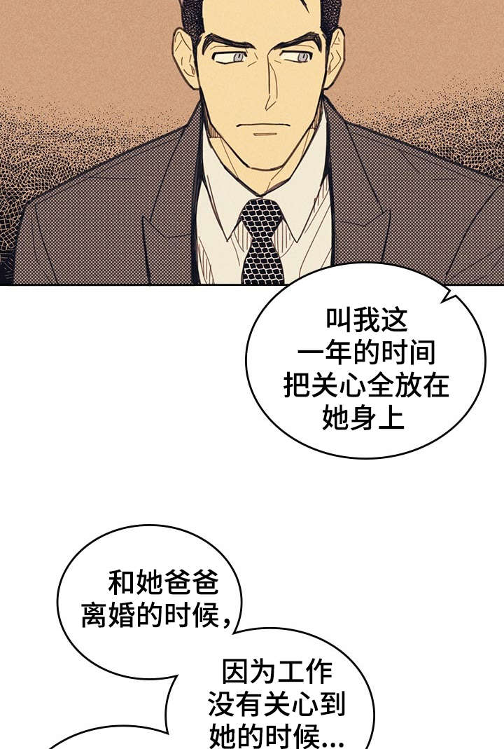 内蒙古一地突发4.3级地震漫画,第11章：完美年下男2图