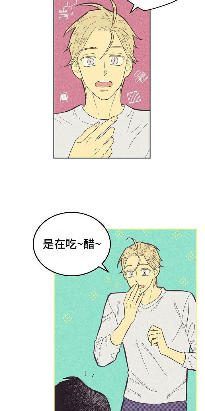 内火旺怎么调理 女性漫画,第176章：【第四季】才艺1图