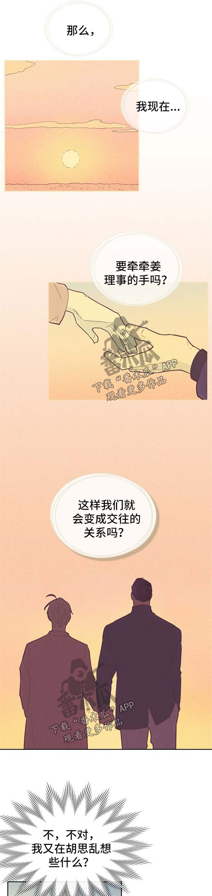 内塔尼亚胡联大喊话伊朗漫画,第82章：误会1图