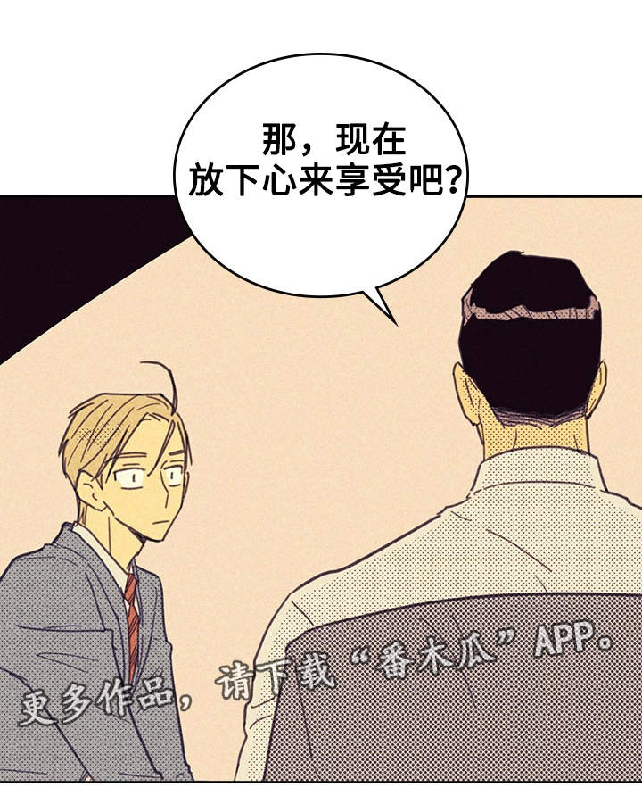 内或外漫画,第23章： 我还在想念2图