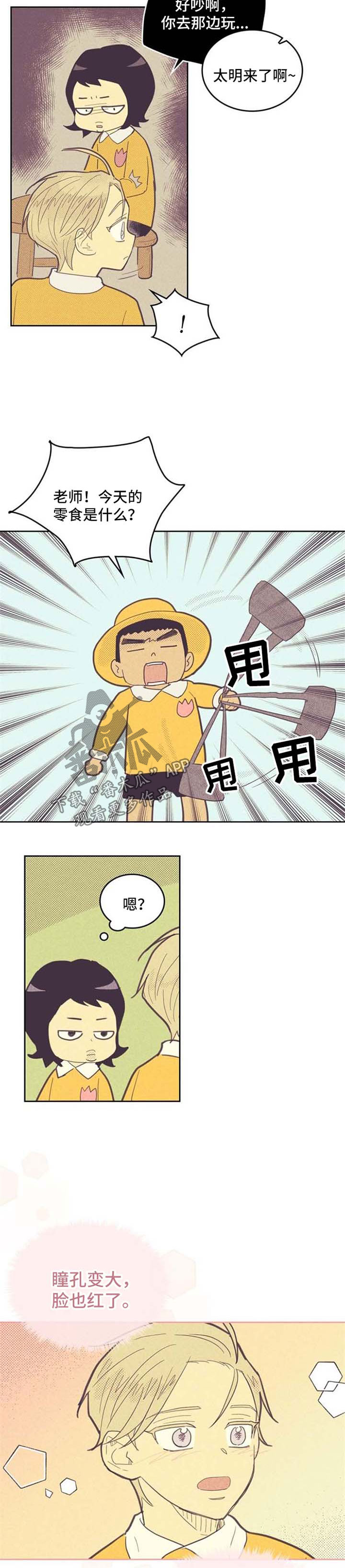 内火旺漫画,第67章：幼儿园时期1图