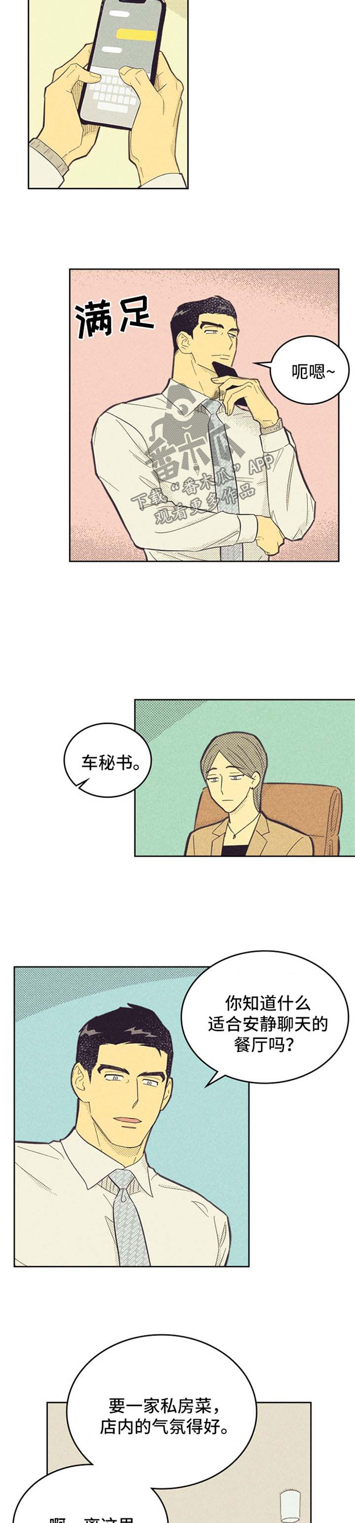 内塔尼亚胡：以已到“历史转折点”漫画,第105章：【第二季】狼狈2图