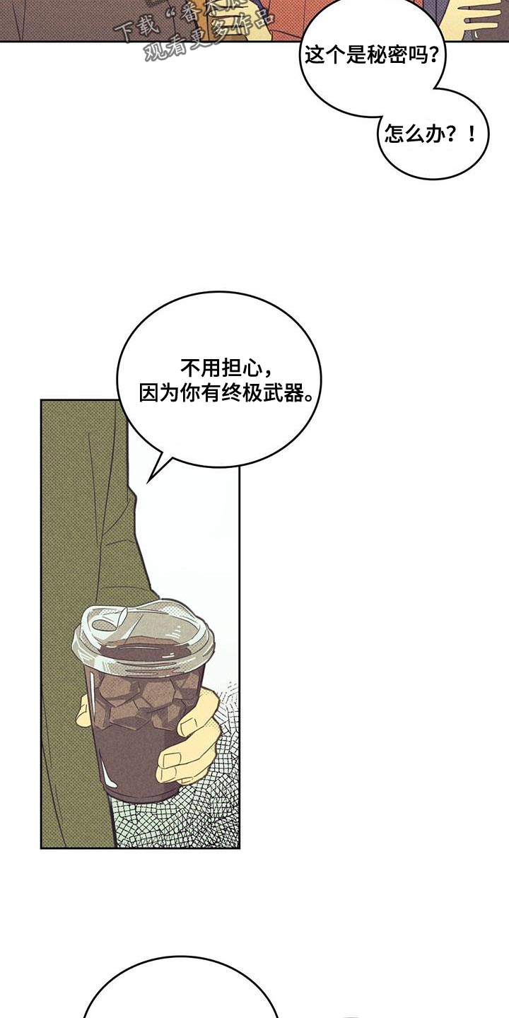 内塔尼亚胡称以到历史转折点漫画,第195章：【第四季】真的很危险1图