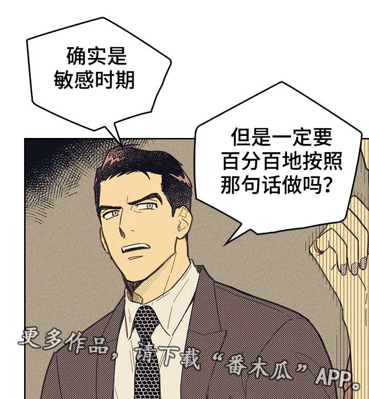 内蒙古一地突发4.3级地震漫画,第11章：完美年下男2图