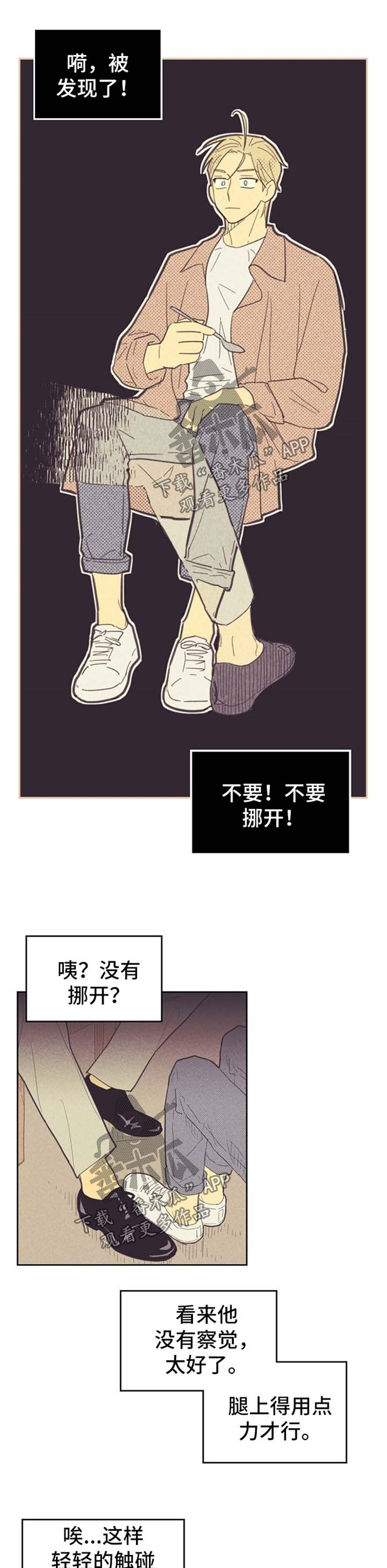 内火旺盛有什么症状怎么调理漫画,第79章：脚对脚1图