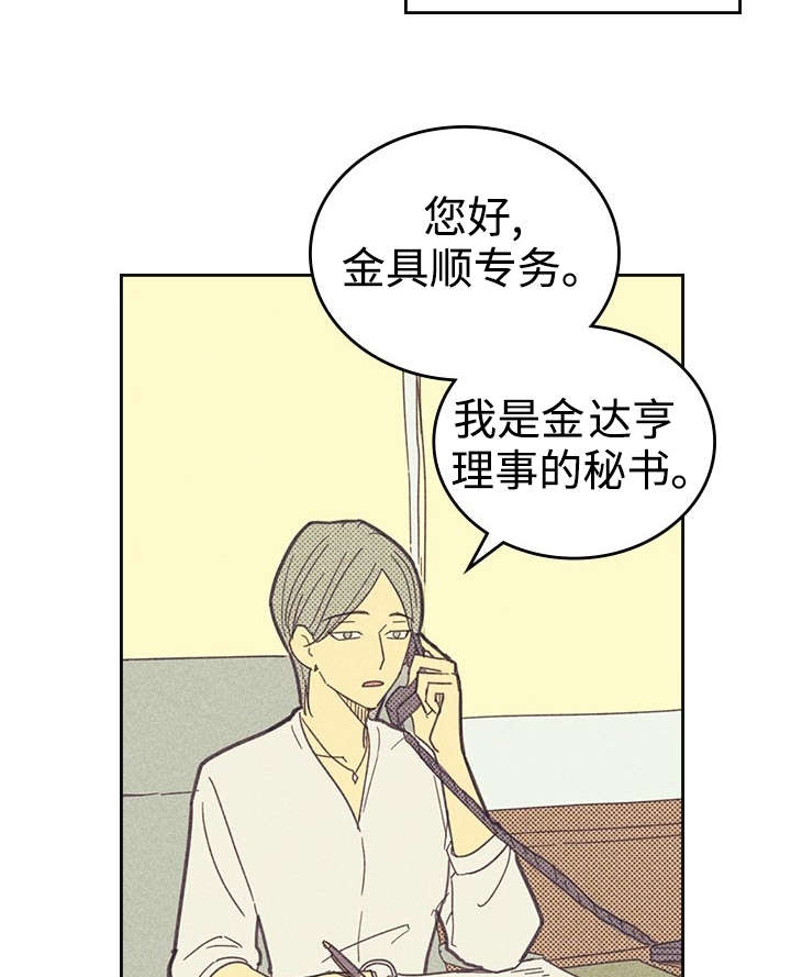 内或外漫画,第20章：追加募集1图