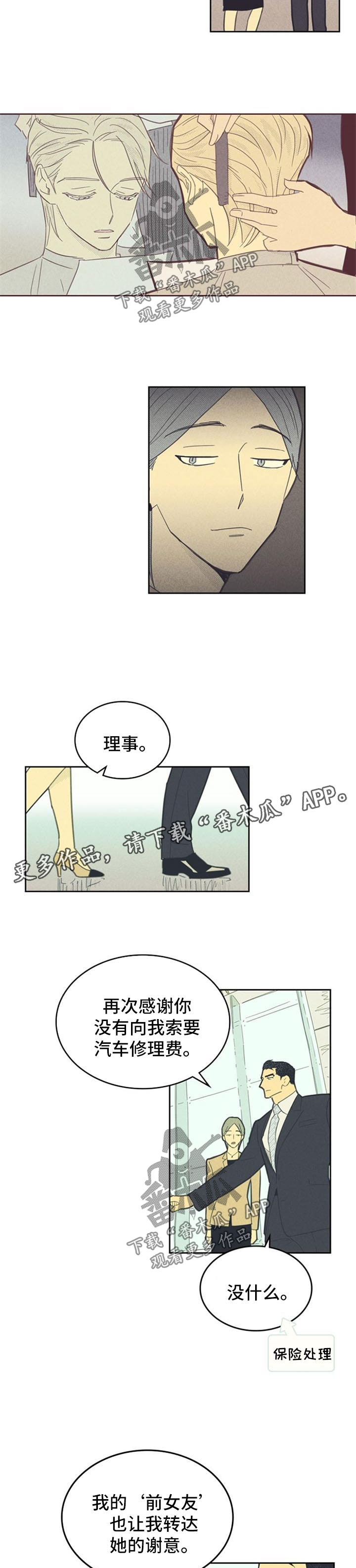 内蒙古抓获一重大刑案嫌疑人漫画,第90章：【第二季】打探1图