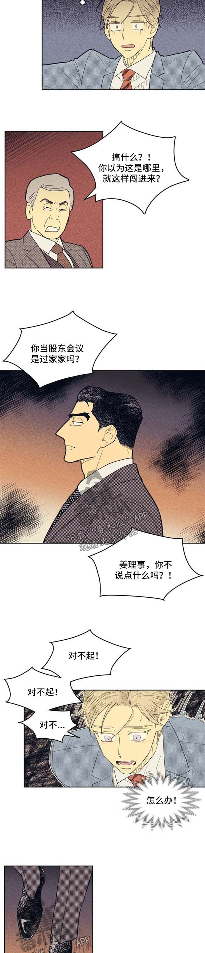 内或外漫画,第69章：失恋1图