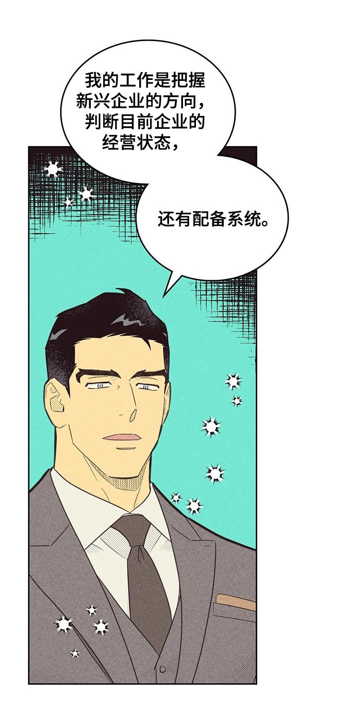 内容策划漫画,第188章：【第四季】雇佣2图