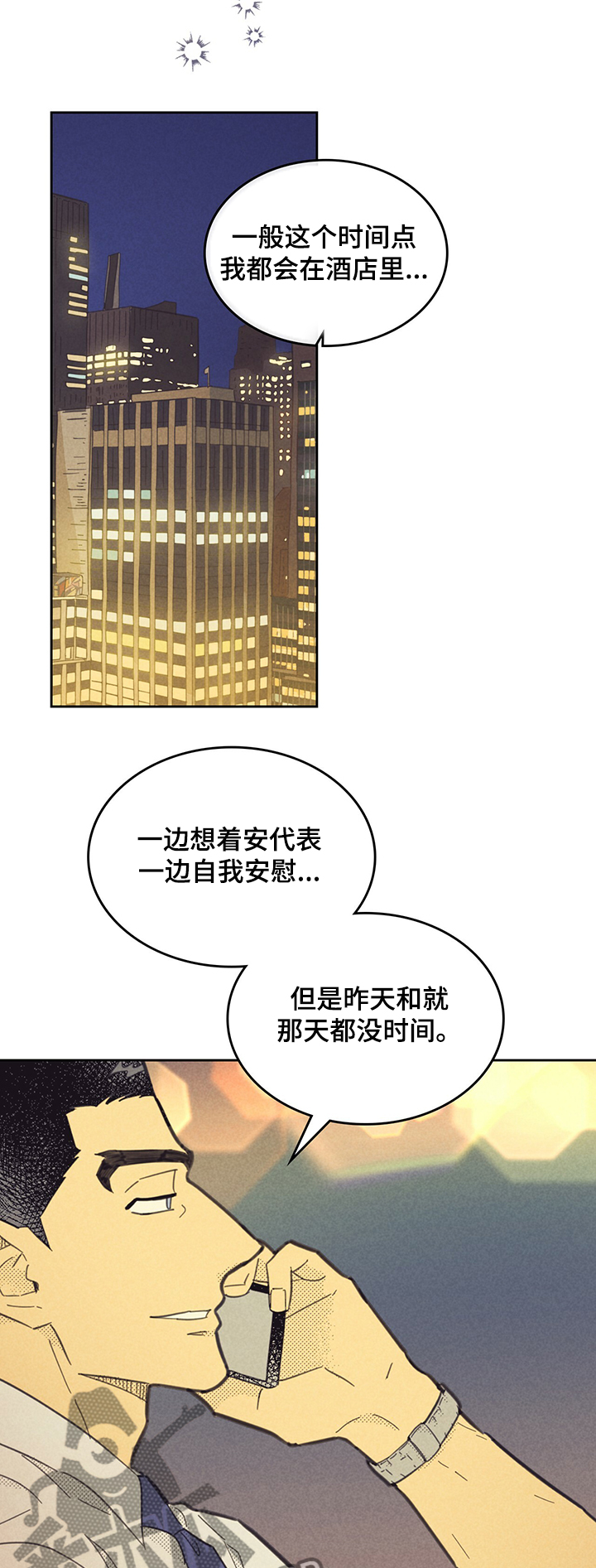 内火旺是什么原因造成的漫画,第157章：【第三季】忽然出现1图