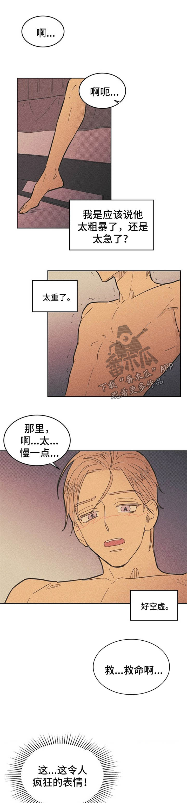 玻璃膜是贴内或外漫画,第59章：太不真实1图