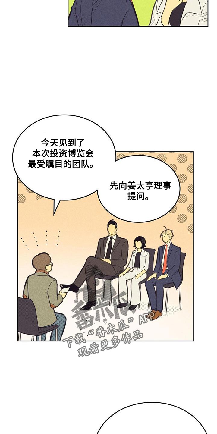 内蒙古官方喊话董宇辉漫画,第193章：【第四季】社内恋爱1图