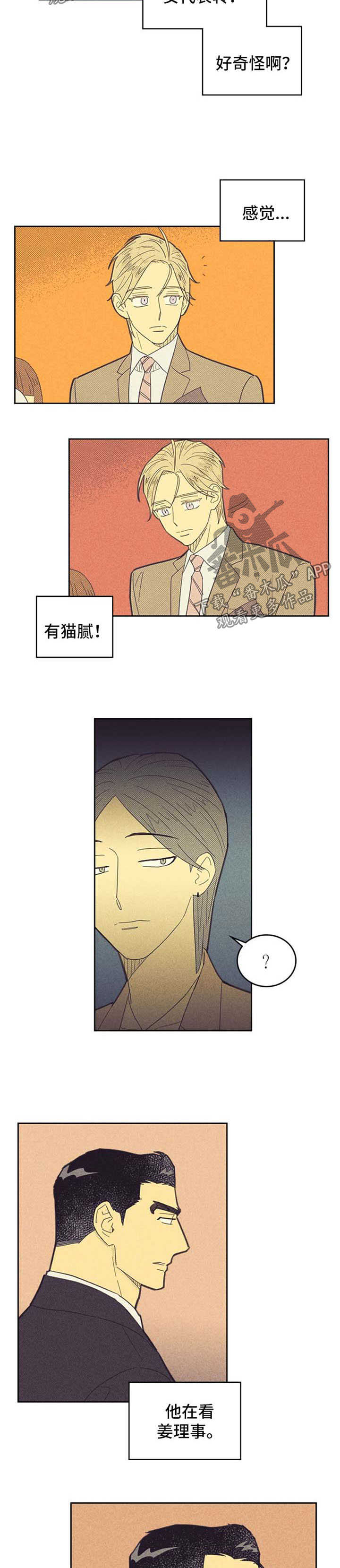 内或外动漫漫画,第111章：【第二季】闹哪样2图