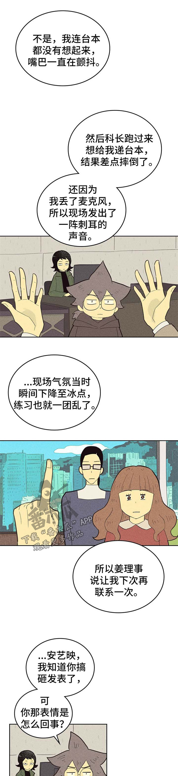 内蒙古官方喊话董宇辉漫画,第133章：【第二季】煲电话粥1图