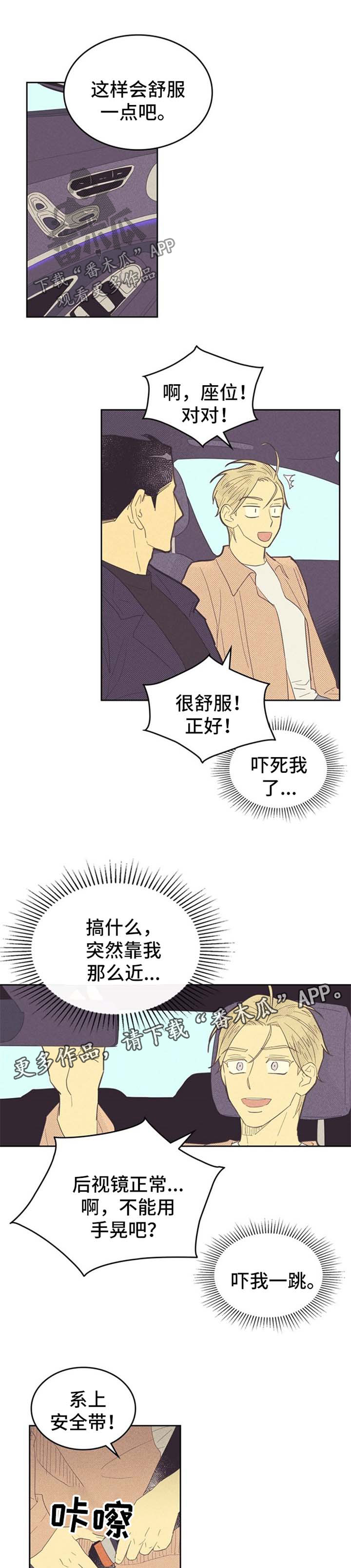 内或外漫画,第78章：驾驶员1图