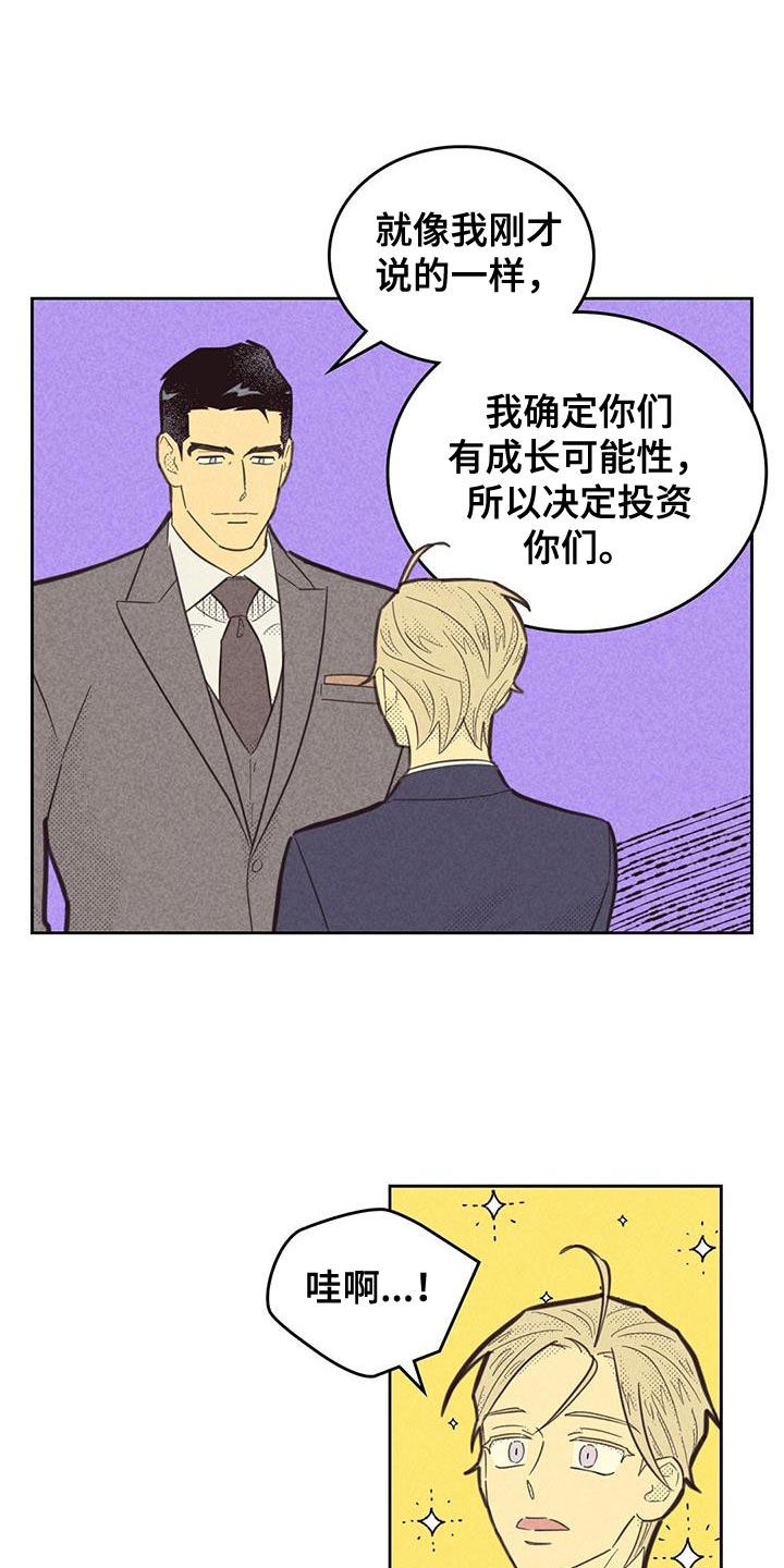 汽车自燃从外或内开始漫画,第188章：【第四季】雇佣1图