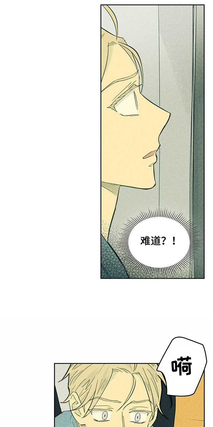 内或外漫画,第191章：【第四季】幻想1图