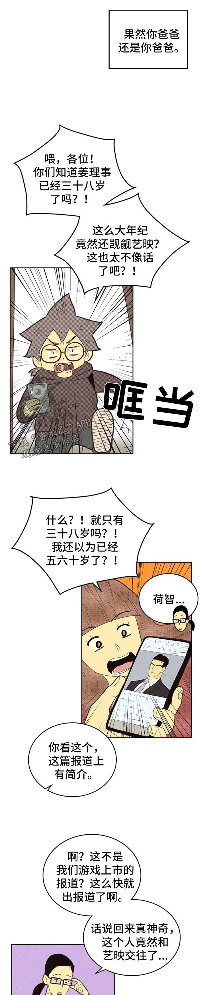 内火旺盛有什么症状怎么调理漫画,第129章：【第二季】说不出口1图