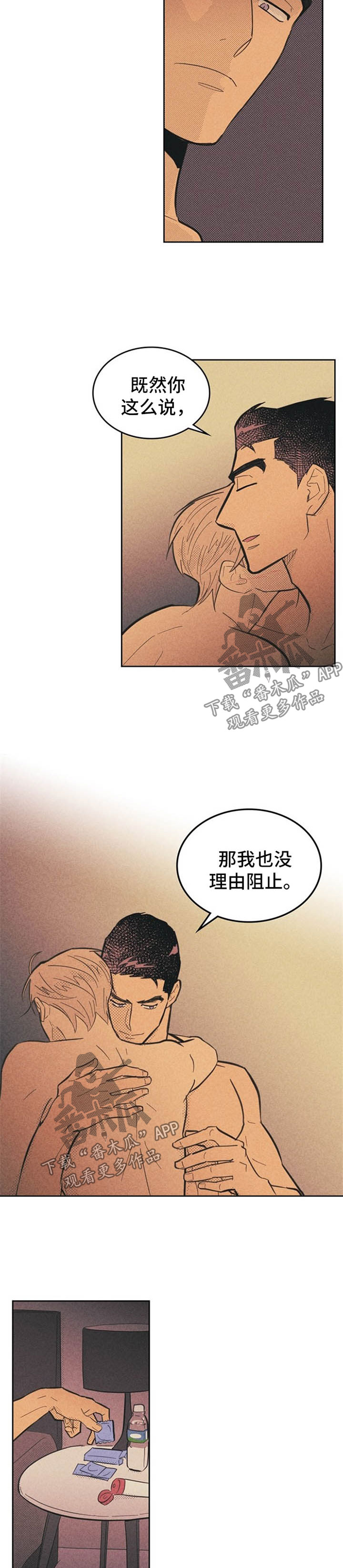 内蒙卡秋漫画,第62章：这次要好好看1图