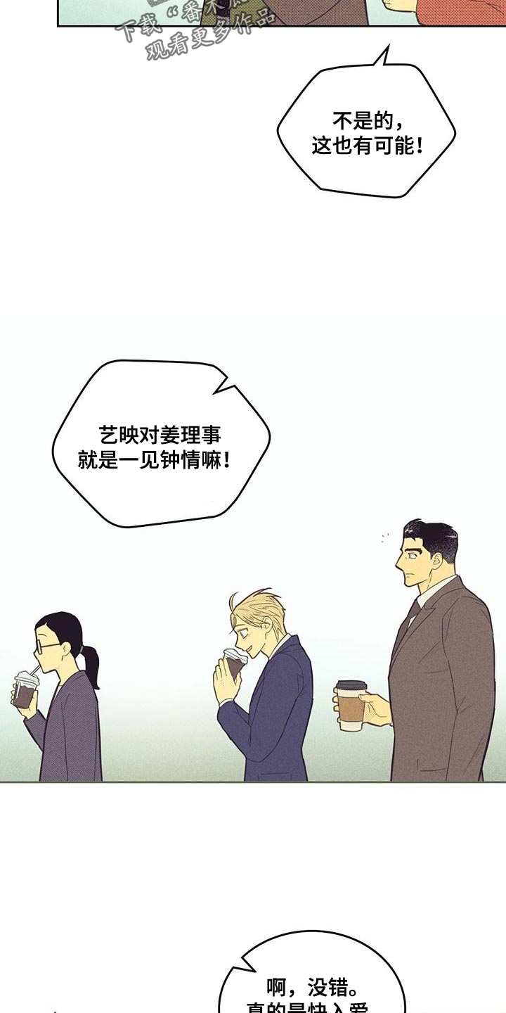 内塔尼亚胡称以到历史转折点漫画,第195章：【第四季】真的很危险2图