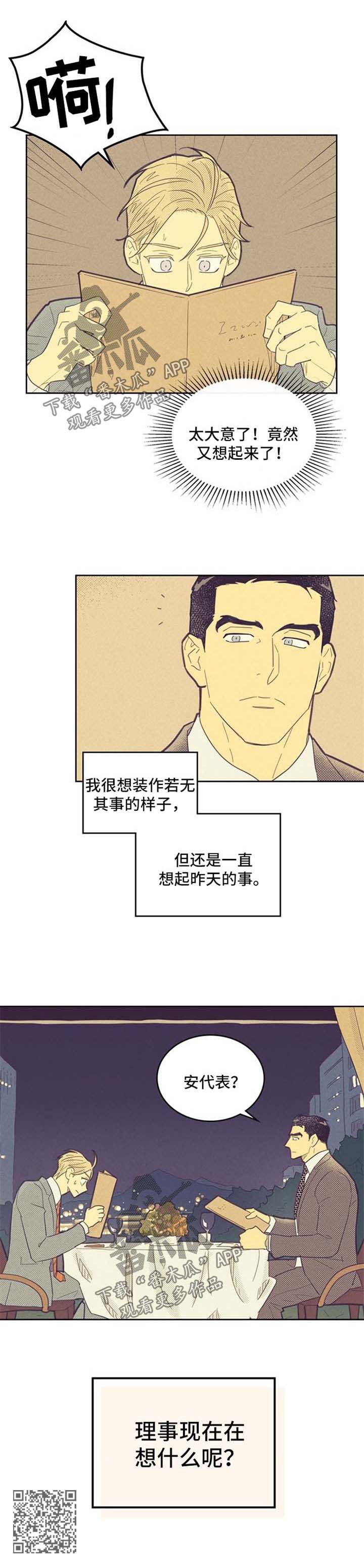 内塔尼亚胡：军事行动不会停漫画,第73章：吃饭1图