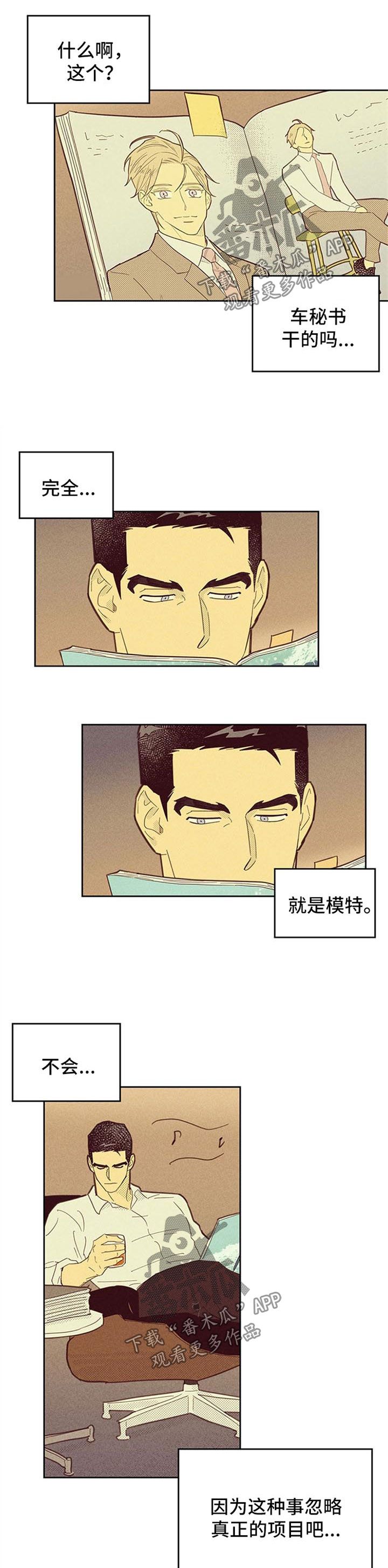 内火旺是什么原因造成的漫画,第97章：【第二季】最紧急的事2图