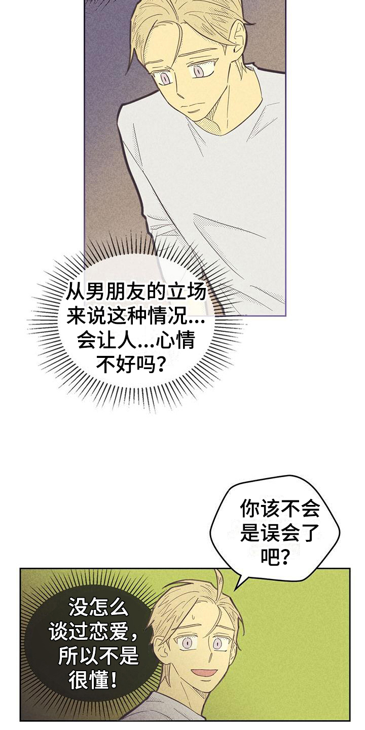 内或外漫画,第176章：【第四季】才艺1图