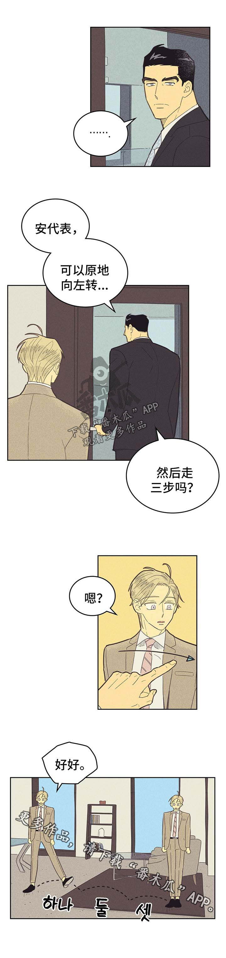 内或外漫画,第132章：【第二季】交往了2图