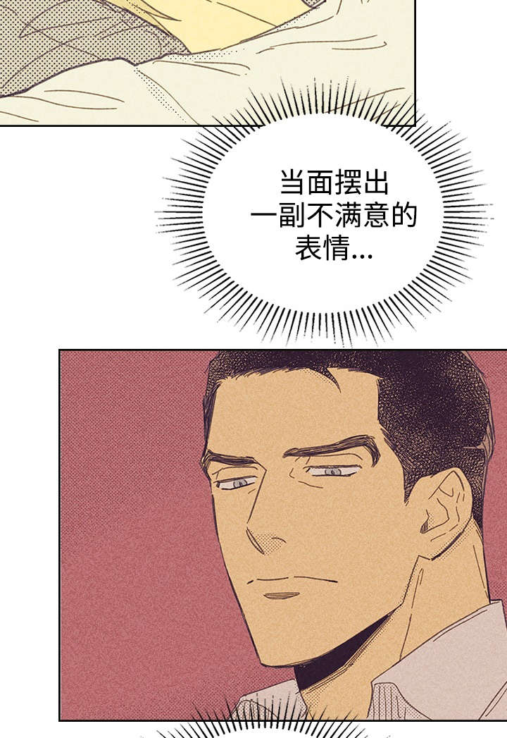 内火旺漫画,第17章：青春太肤浅2图