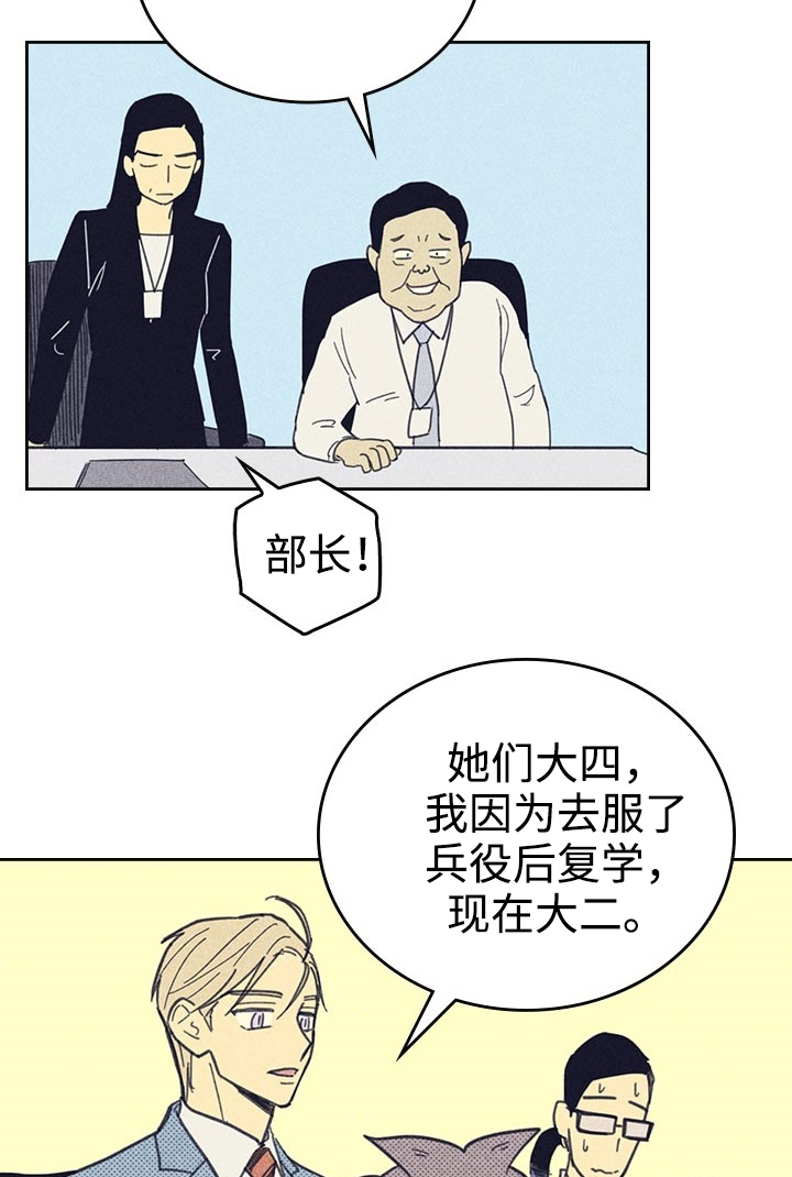 内或外漫画,第24章：想太多2图