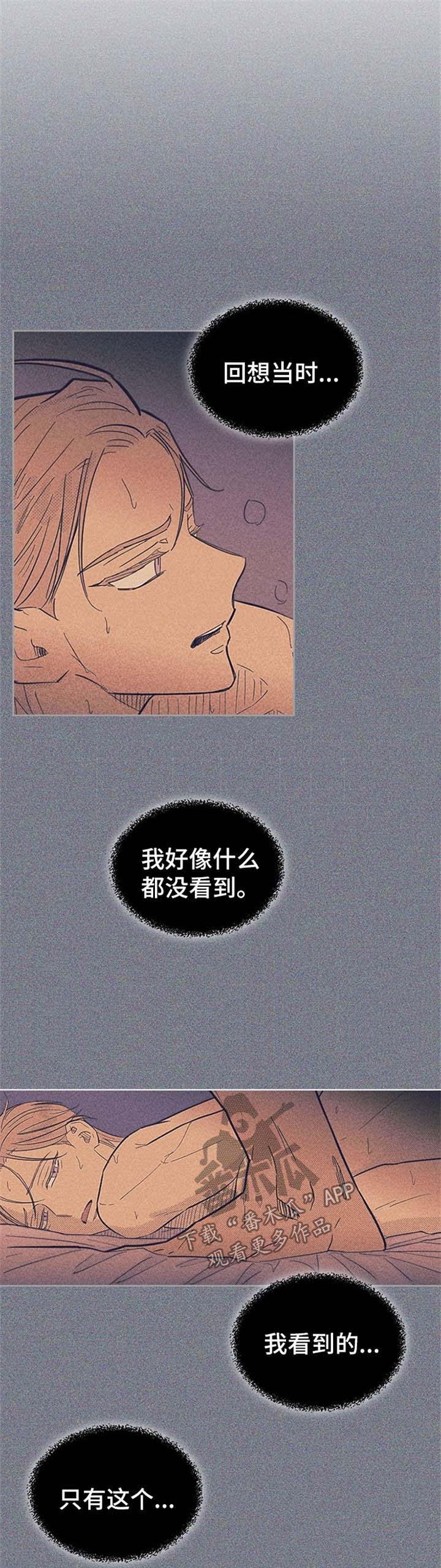 内或外漫画,第49章：醉的不轻1图