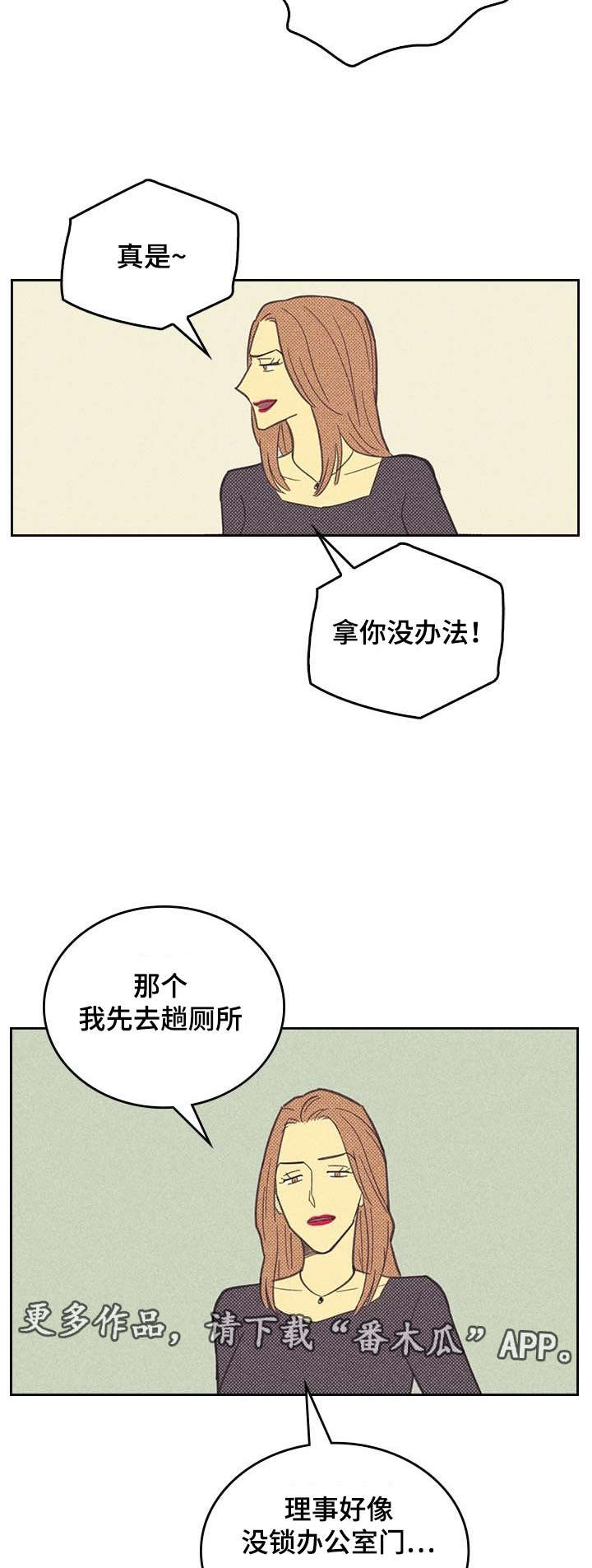 内或外动漫漫画,第9章：社会新人1图