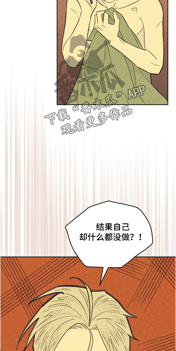 内或外漫画,第161章：【第三季】你什么都没做2图