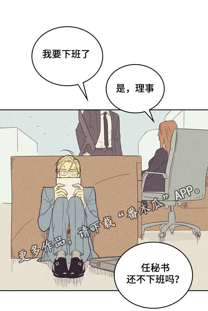 内蒙古官方喊话董宇辉漫画,第9章：社会新人1图