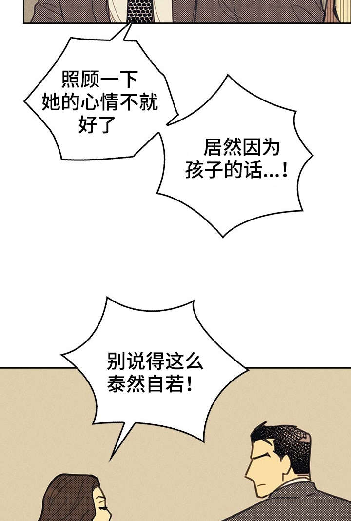 内蒙古一地突发4.3级地震漫画,第11章：完美年下男1图