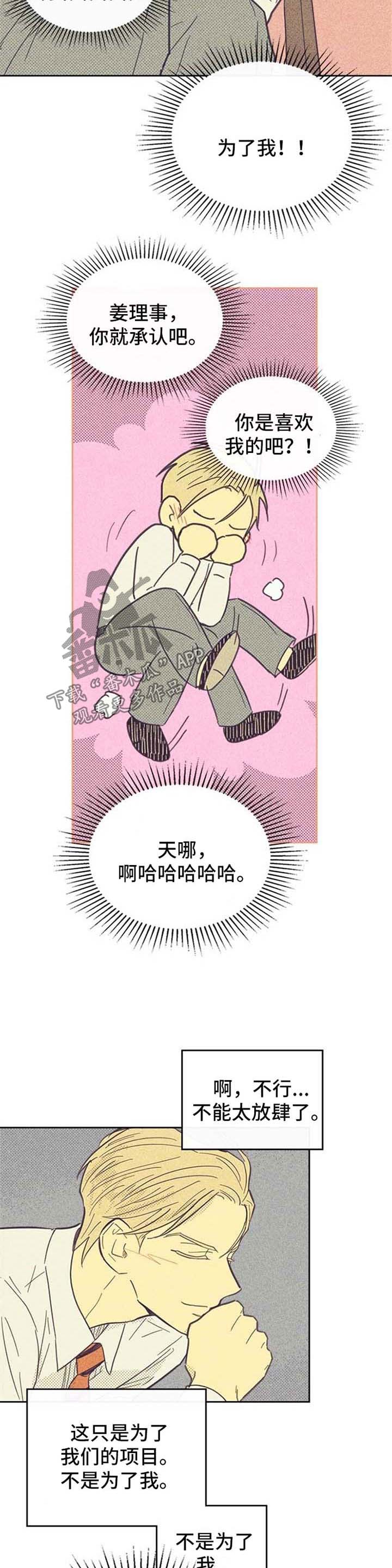 内火大吃什么降火效果最好漫画,第46章：心潮澎湃2图