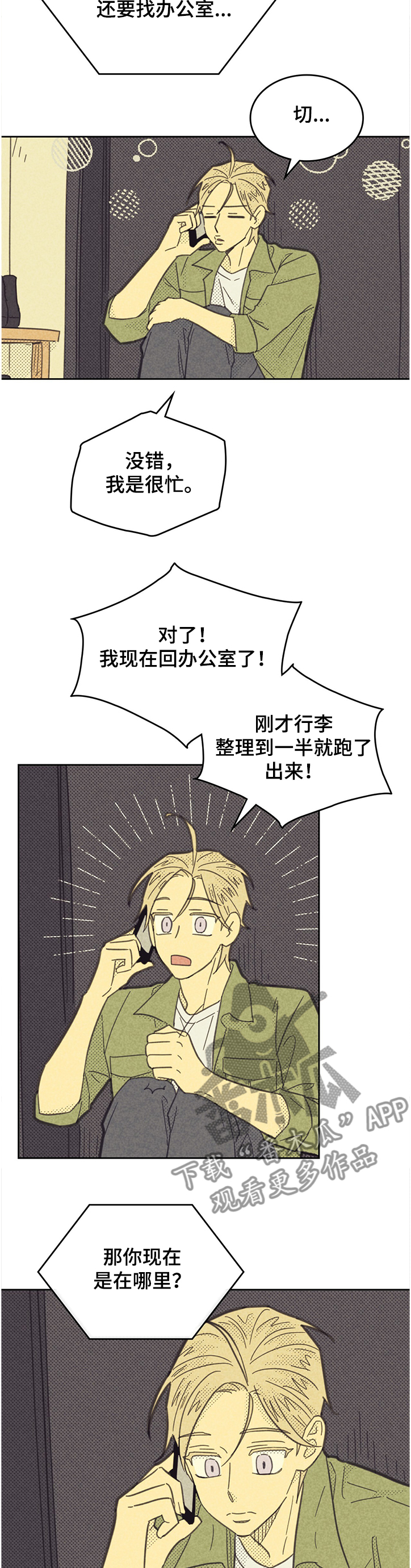 肝内或肝外胆管梗阻怎么办漫画,第156章：【第三季】你比公司重要1图